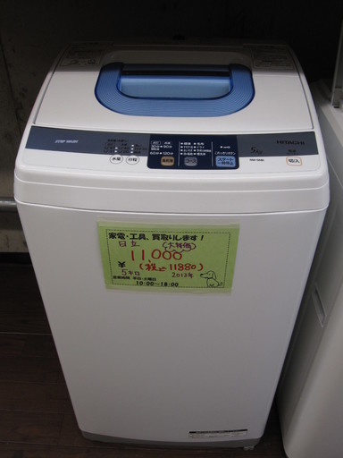 新生活！大特価！11880円 日立 全自動 洗濯機 5キロ 2013年製
