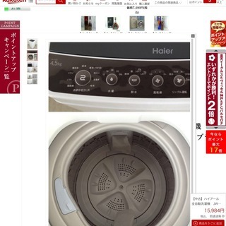 2018年8月購入！！新品状態生活家電セット☆冷蔵庫、洗濯機、照...