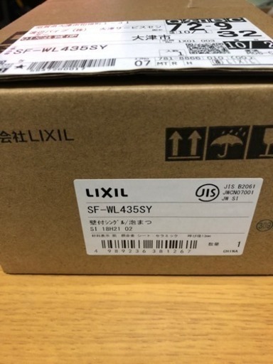 リクシル壁付シングルレバー混合栓の取り付け