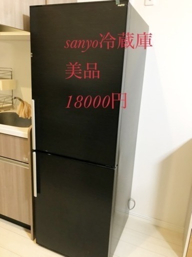 SANYO冷蔵庫 綺麗です 明日まで