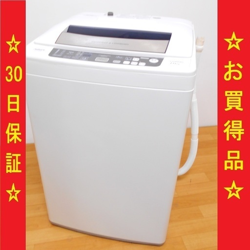 1/26　ハイアール AQW-P70A 全自動電気洗濯機 ７kg 2011年製 動作品