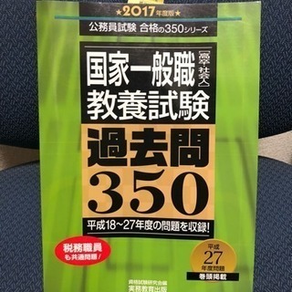 2017年度版 国家一般職(高卒/社会人) 教養試験 過去問350