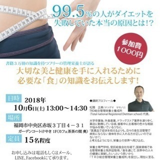 管理栄養士による「美容」「健康」そしてダイエットに関する食の知識