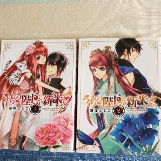 うちの陛下が新米で1 2巻セット ワンダフルにゃん 奥州の本 Cd Dvdの中古あげます 譲ります ジモティーで不用品の処分 うちの陛下が新米で1 2巻セット ワンダフルにゃん 奥州の本 Cd Dvdの中古あげます 譲ります ジモティーで不用品の処分