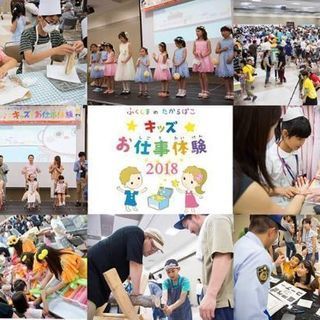 【ボランティア募集】「ふくしまのたからばこ」キッズお仕事体験