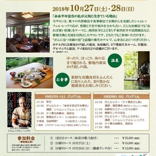 伊東温泉ホテルRCS  ケイ素健康セミナー「がん医療健康サロン」