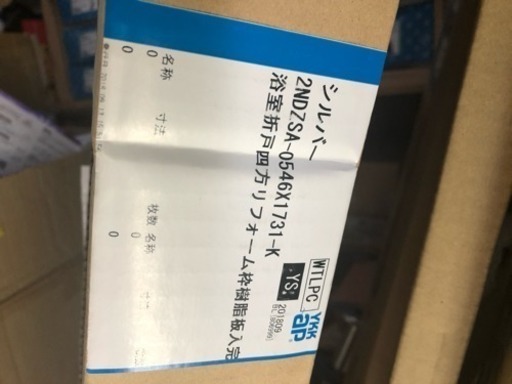 新品 YKK サニーセーフ 浴室折れ戸 シルバー