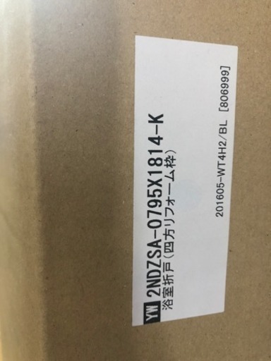 新品 YKK サニーセーフ 浴室折れ戸 ホワイト