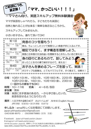 ママ かっこいい ママさん向け 英語スキルアップ無料講座ー なおこ 片倉の英会話の生徒募集 教室 スクールの広告掲示板 ジモティー ママ かっこいい ママさん向け 英語スキルアップ無料講座ー なおこ 片倉の英会話の生徒募集 教室 スクールの広告掲示板 ジモティー