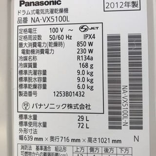 Panasonic ドラム式洗濯乾燥機 NA-VX5100L 2012年製の通販はau PAY 