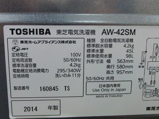 【安心6ヶ月動作保証付】東芝の全自動洗濯機（4.2kg）
