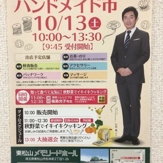 東松山メモリードホール ハンドメイド市開催！