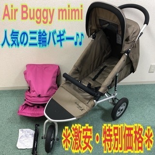 配達無料地域あり＊Air Buggy mimi＊ブラウン ローズ...