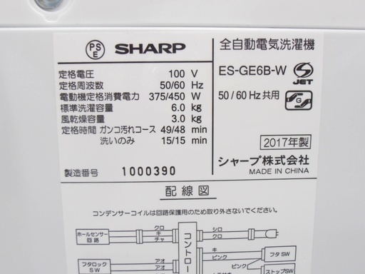 安心の1年保証付！2017年製SHARP(シャープ) ES-GE6B-W 6.0kg洗濯機です！