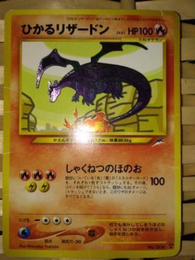 （取引中）ひかるリザードン+おまけ