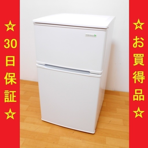 ヤマダ電機 冷凍冷蔵庫 YRZ-C09B1 HerbRelax 90L 2016年製 動作品 /SL1 