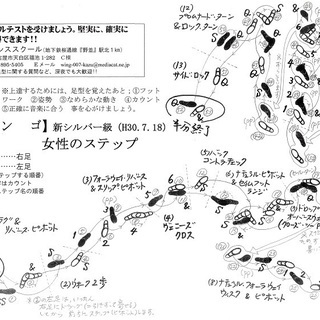 タンゴ（社交ダンス、愛知県財団系のメダルテスト足型の新シルバー級...