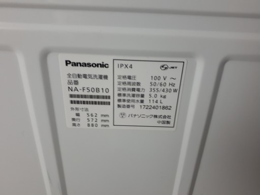 Ｎ様7日引取り予定　17年製 簡易乾燥機能付洗濯機 パナソニック NA-F50B10 5kg 2017年製 114 L 洗濯機 激安