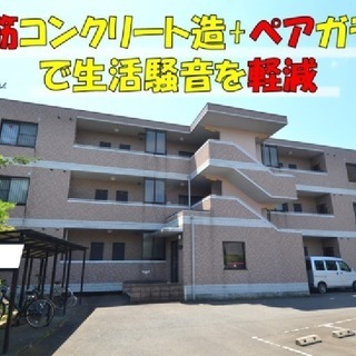 ☆鉄筋マンション２ＬＤＫ　地震・騒音に強い♪　フリーレント１ヶ月...