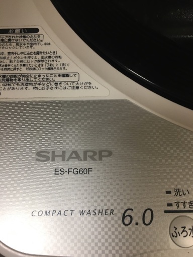 洗濯機 SHARP  ES-FG60FH  お売り致します