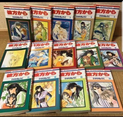 漫画 中古 彼方から 全14巻 単行本 Or 全7巻 文庫本 全巻セット ひかわきょうこ まっつん 那覇空港の買いたい くださいの助け合い ジモティー