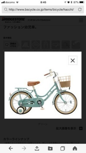 再値下げ ブリジストン  ハッチ 自転車 18インチ