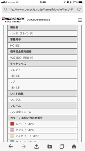 再値下げ ブリジストン  ハッチ 自転車 18インチ