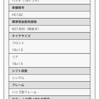 再値下げ ブリジストン  ハッチ 自転車 18インチ