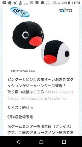 新品 ピングーやわらかもっちりクッション なると 船橋のその他の中古あげます 譲ります ジモティーで不用品の処分