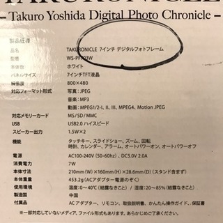 【半額】吉田拓郎 デジタルフォトフレーム