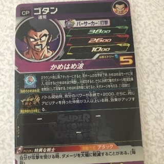 ドラゴンボールヒーローズ ゴタン Ryuryu 南林間のカードゲーム トレーディングカード の中古あげます 譲ります ジモティーで不用品の処分