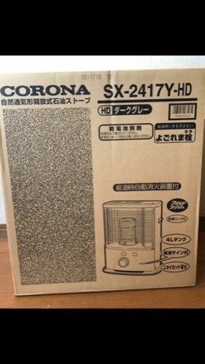 新品、未使用！石油ストーブです٩(ˊᗜˋ*)و