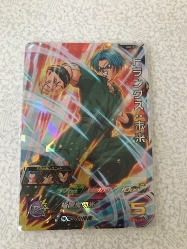 ドラゴンボールヒーローズ トランクス未来 Ryuryu 南林間のカードゲーム トレーディングカード の中古あげます 譲ります ジモティーで不用品の処分