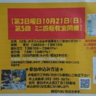 10月21日(日)ミニ四駆教室&焼き芋(笑)