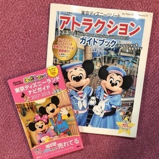 ディズニーガイドブック☆２冊セット