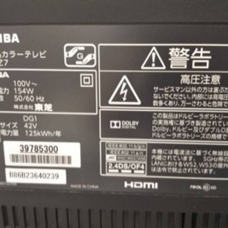 リサイクルサービス八光 安心の3か月保証 配達・設置OK】TOSHIBA 42V型