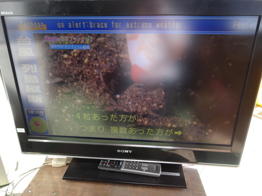 東238　ソニー３２型液晶テレビ　引取り