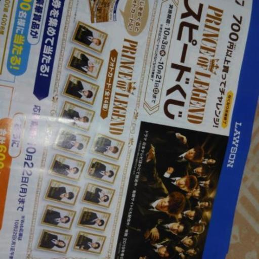 ローソン スピードくじ Princeoflegend Generations 劇団exile Megu 小幡の買いたい くださいの助け合い ジモティー