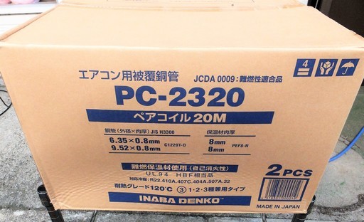 エアコン用ペアコイル PC-2320 20M 冷媒管 銅管 ☆因幡電工 INABA