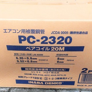 ☆因幡電工 INABA DENKO PC-2320 ペアコイル 20m エアコン用被覆銅管◆2PCS