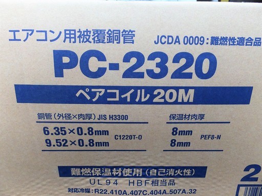 ☆因幡電工 INABA DENKO PC-2320 ペアコイル 20m エアコン用被覆銅管