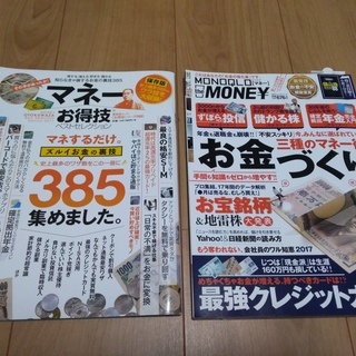 お金に関する雑誌2冊