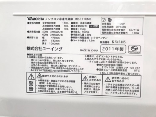 MORITA ノンフロン 冷凍冷蔵庫 MR-F110MB