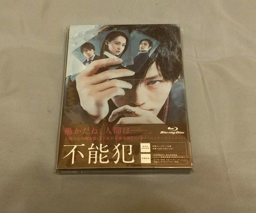 不能犯 ブルーレイ豪華版