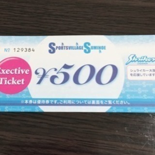 スミノエゴルフ金券 3000円分もお得‼️