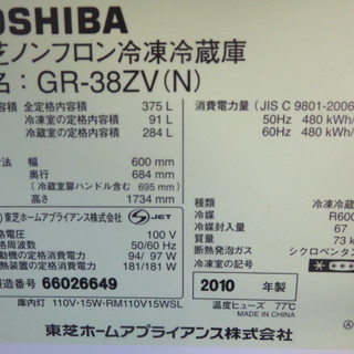 TOSHIBA 10年製　冷蔵庫　375l