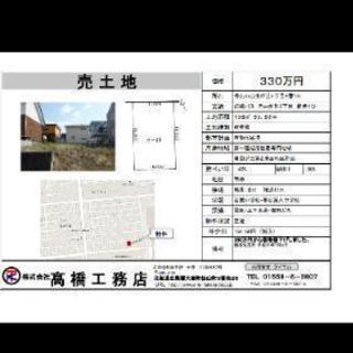 帯広 自由が丘 土地