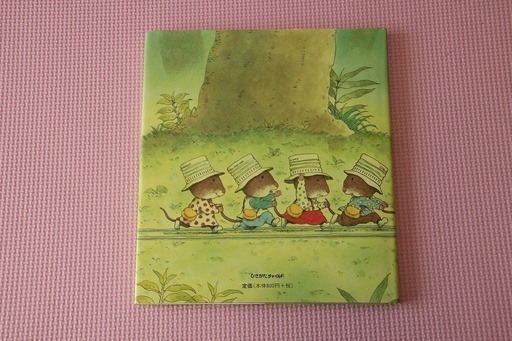 絵本 ねずみのでんしゃ カバーあり Umeusagi 八千代台の絵本の中古あげます 譲ります ジモティーで不用品の処分