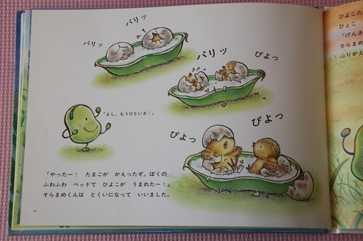 絵本 そらまめくんのベッド Umeusagi 八千代台の絵本の中古あげます 譲ります ジモティーで不用品の処分 絵本 そらまめくんのベッド Umeusagi 八千代台の絵本の中古あげます 譲ります ジモティーで不用品の処分