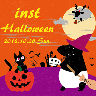 仮装！スイーツ！ボードゲーム！『インストハロウィン🎃2018』